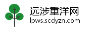 远涉重洋网